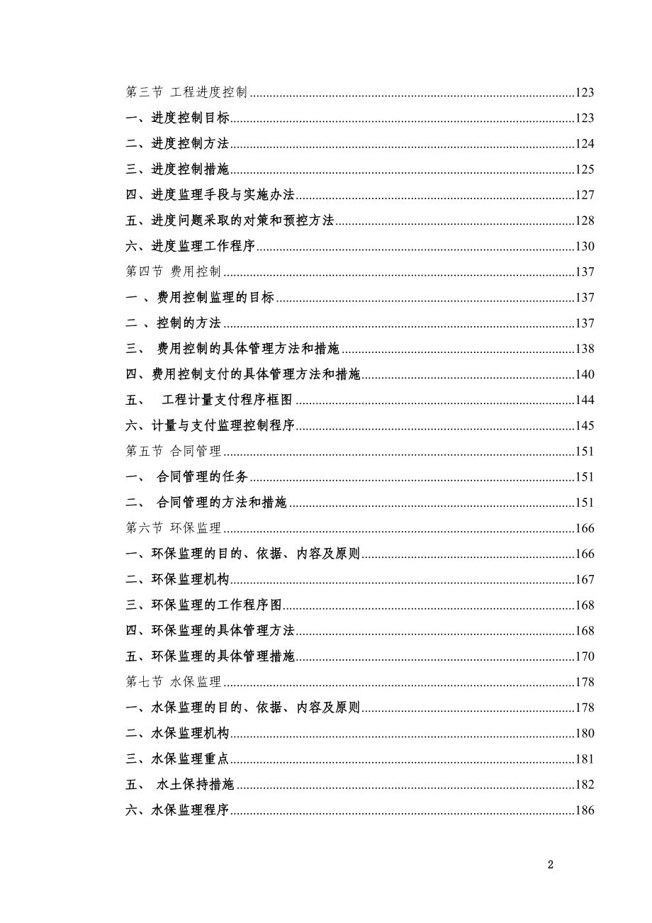 北京一级公路投标用监理工程技术建议书.doc_第3页