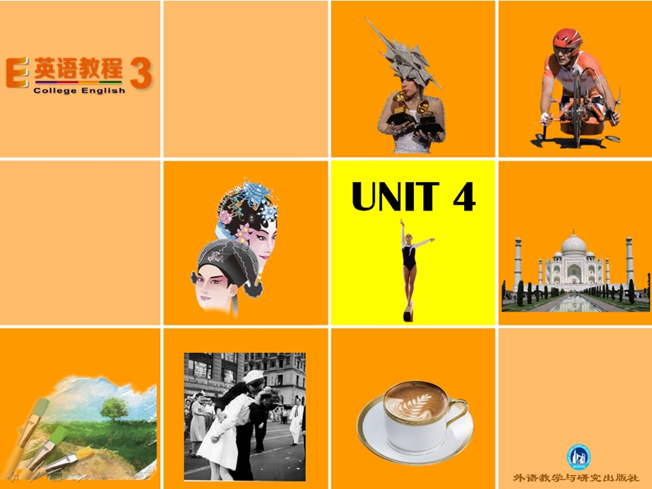 E英语教程第三册Unit4翻译及课后答案.ppt_第1页