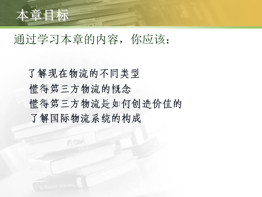 logistics第3章物流类型.ppt_第3页