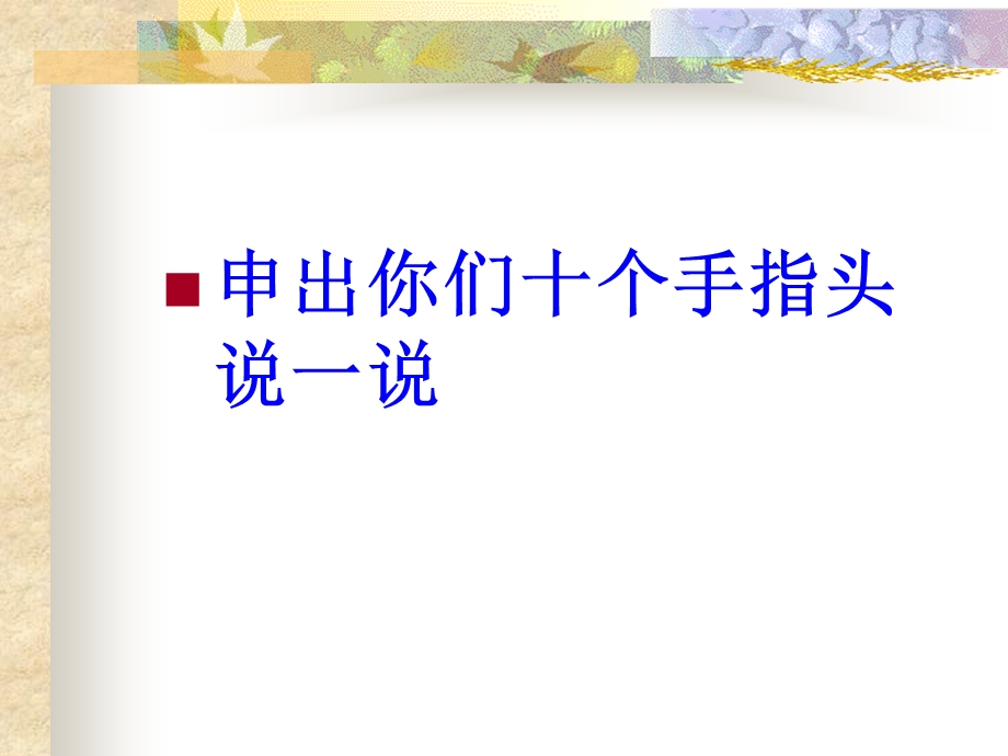 在生活中发现肌理陈凤金.ppt_第2页