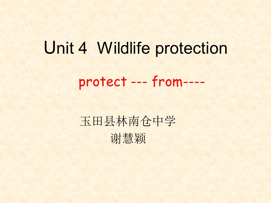 protect-from用法.ppt_第1页