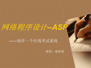 网络程序设计ASP.ppt