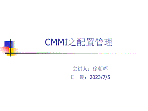 CMMI3培训-配置管理.ppt