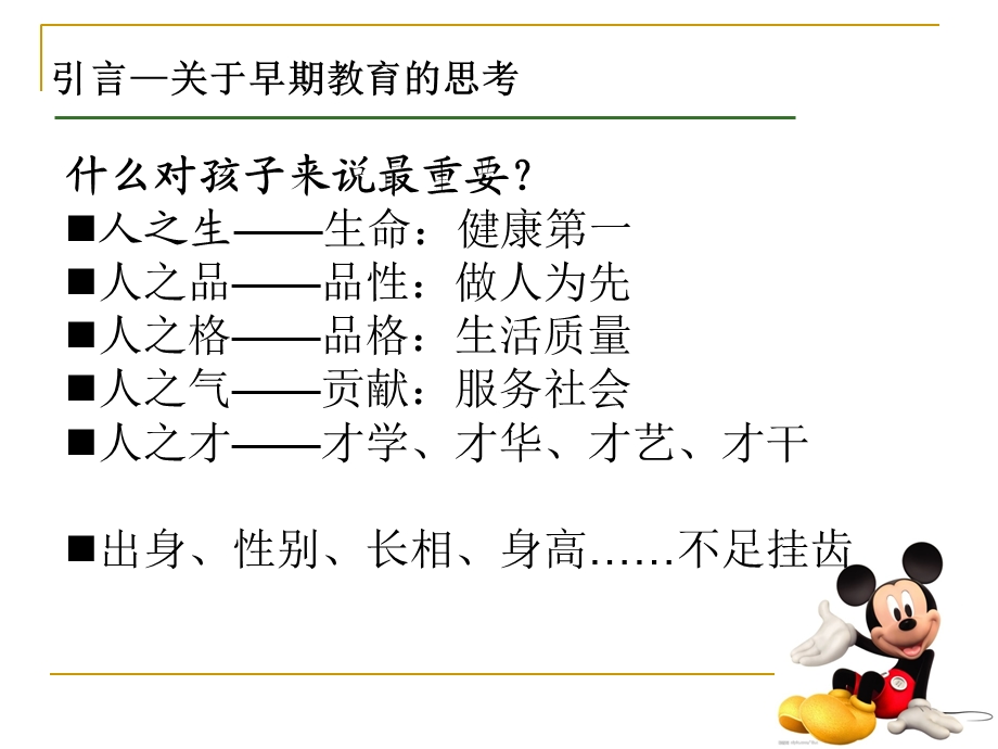 3-6岁幼儿学习与发展指南培训学习.ppt_第3页