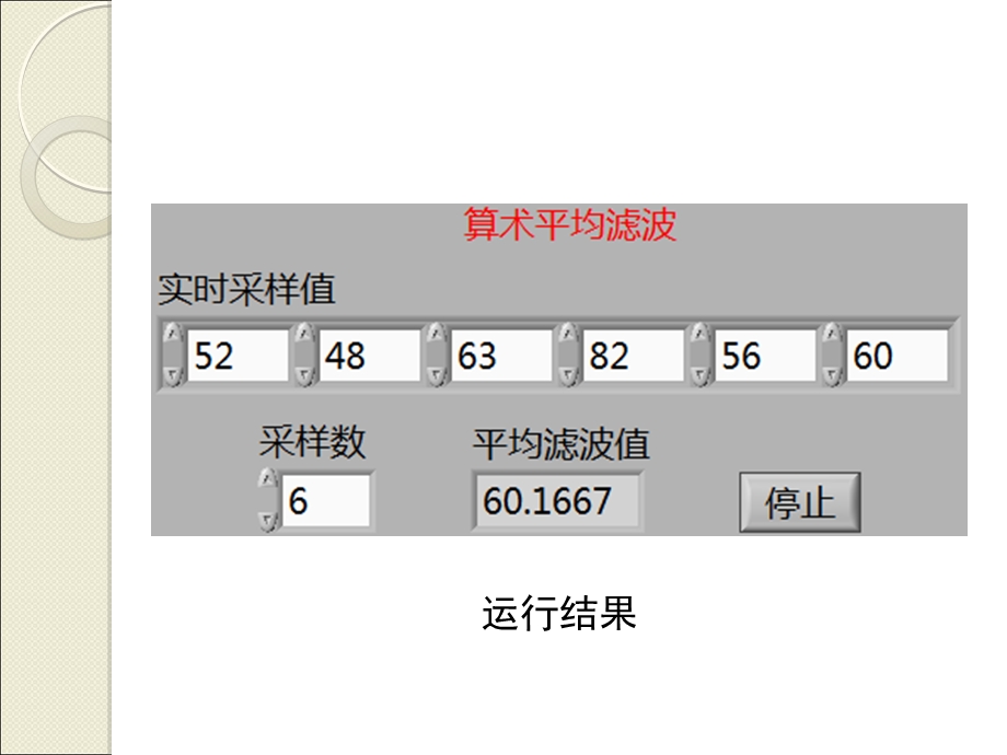 abview滤波类型.ppt_第3页