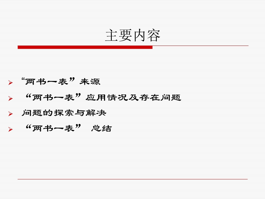 HSE“两书一表”.ppt_第3页