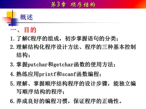 C语言学习教案Lecture.ppt