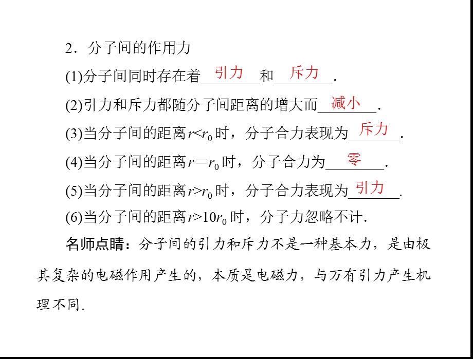 2013物理人教版选修3-3课件：第七章3分子间的作用力.ppt_第3页