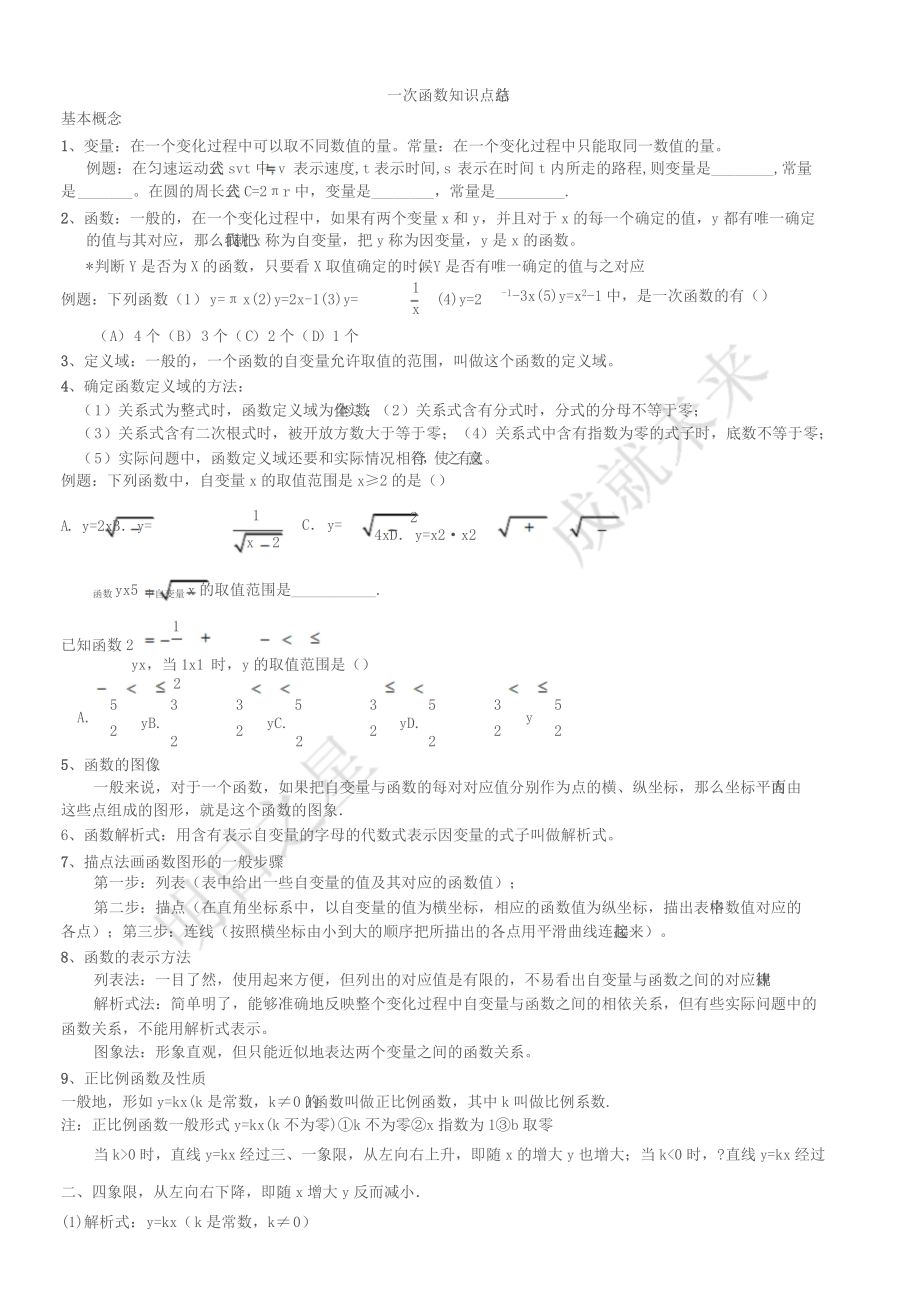 初二数学一次函数知识点总结.doc_第1页