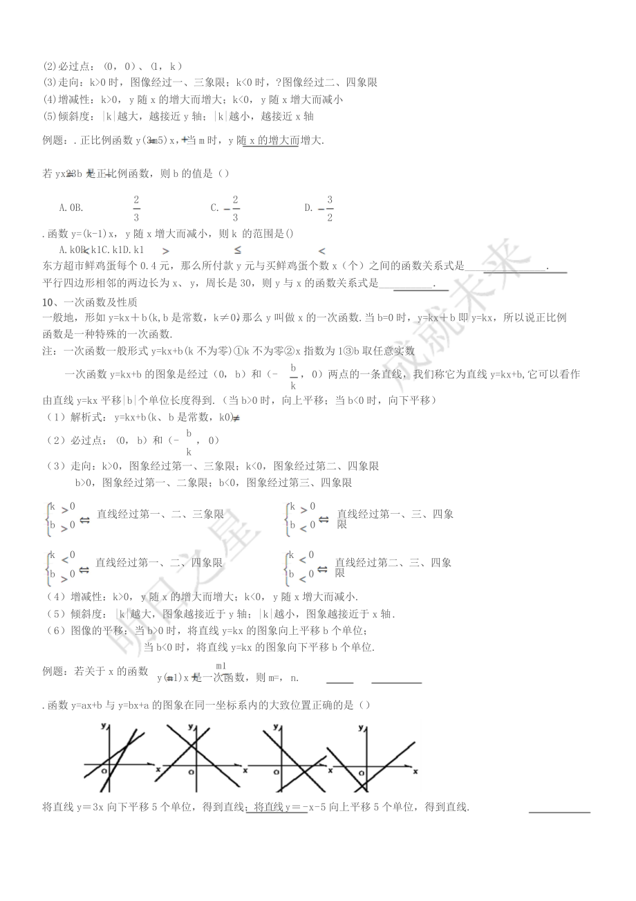 初二数学一次函数知识点总结.doc_第2页