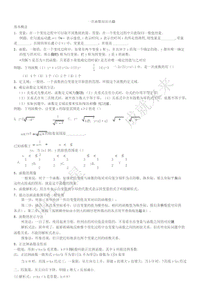 初二数学一次函数知识点总结.doc