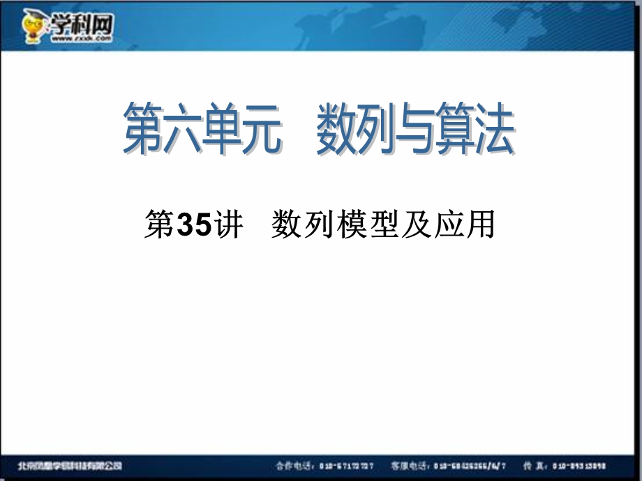 2014届高三一轮数学(理)复习第35讲数列模型及应用.ppt_第1页