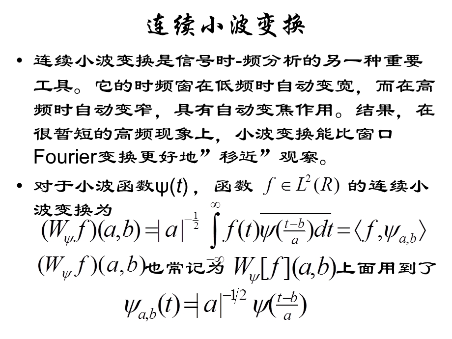 连续小波变换.ppt_第2页