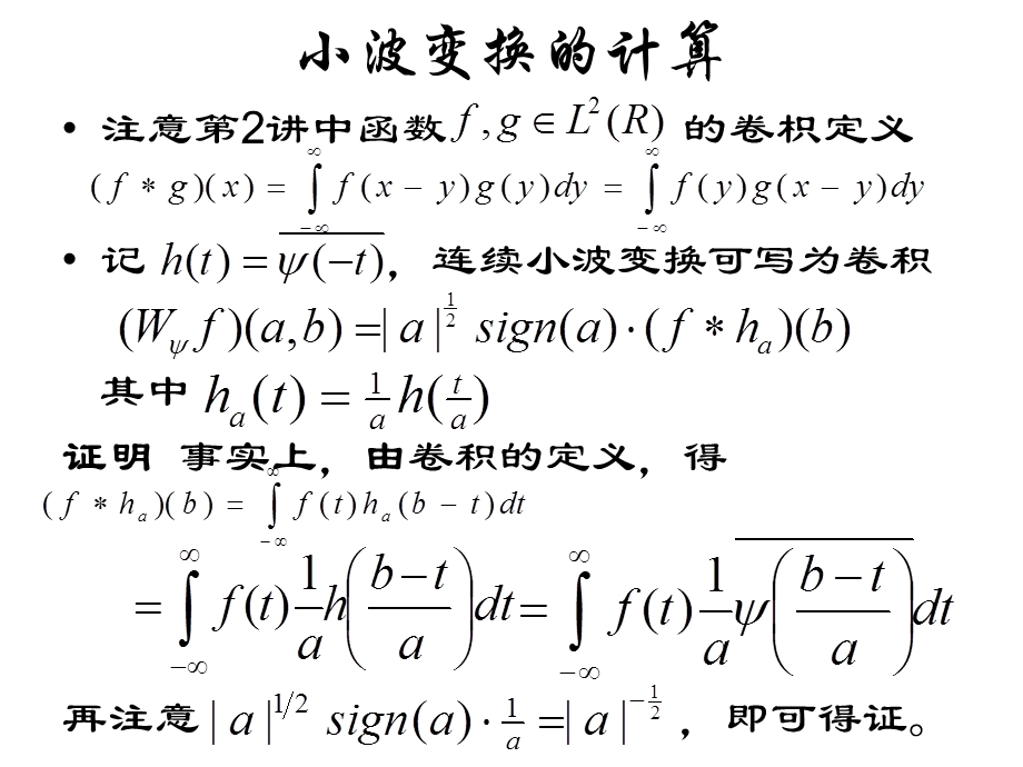 连续小波变换.ppt_第3页