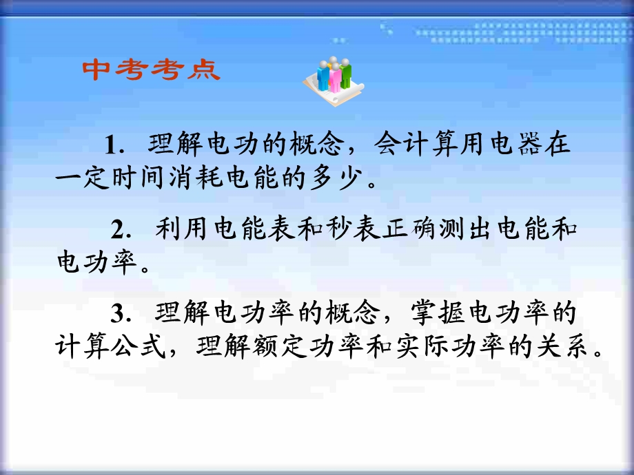 2015物理中考复习(专题十电功电功率).ppt_第2页