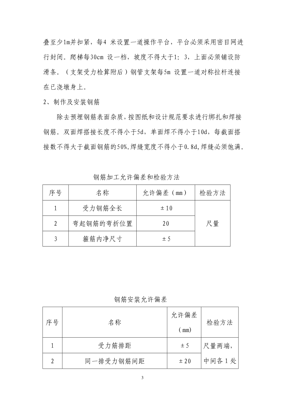 形高墩点施工方案.doc_第3页