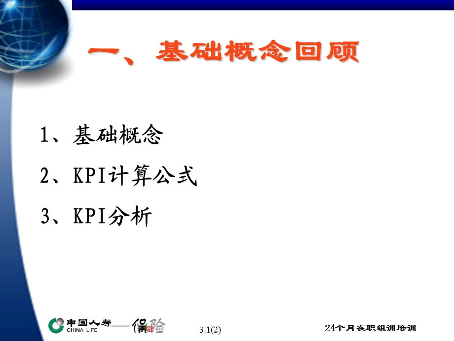 KPI分析与运用.ppt_第3页