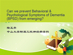 BPSD及国际神经病理性疼痛指南进展.ppt