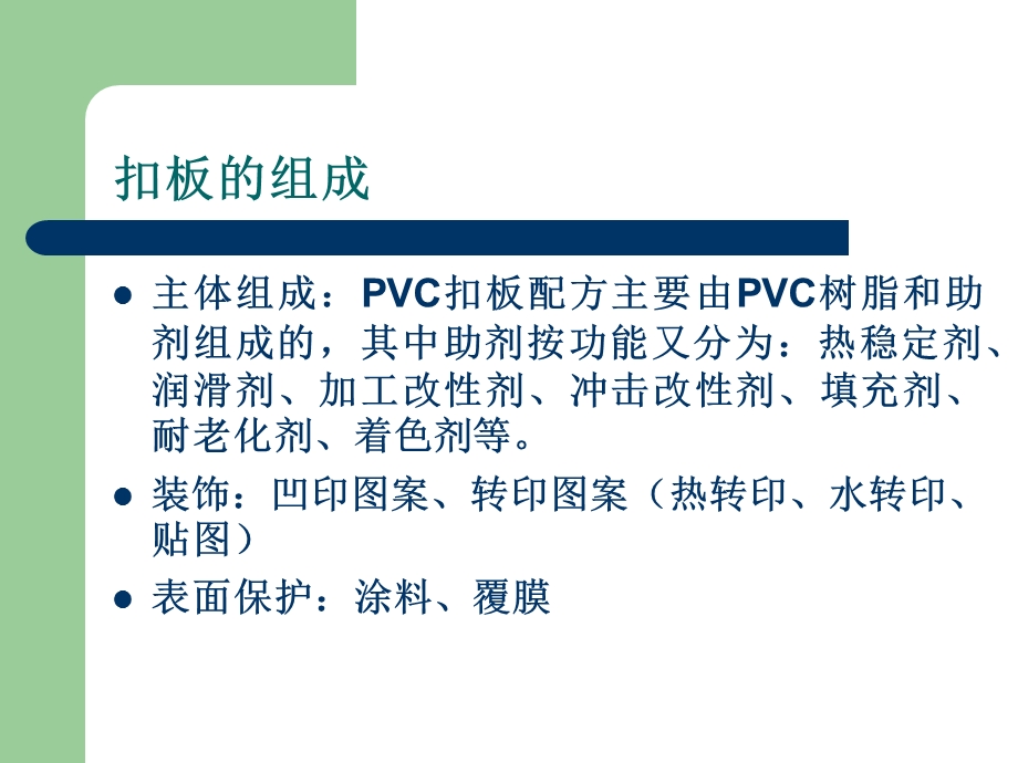 PVC扣板变色原因分析.ppt_第2页