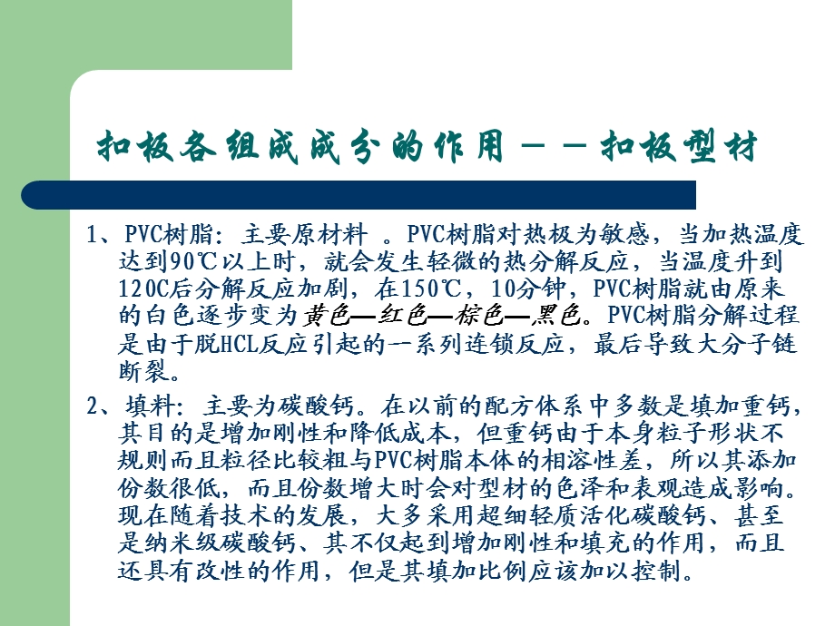 PVC扣板变色原因分析.ppt_第3页