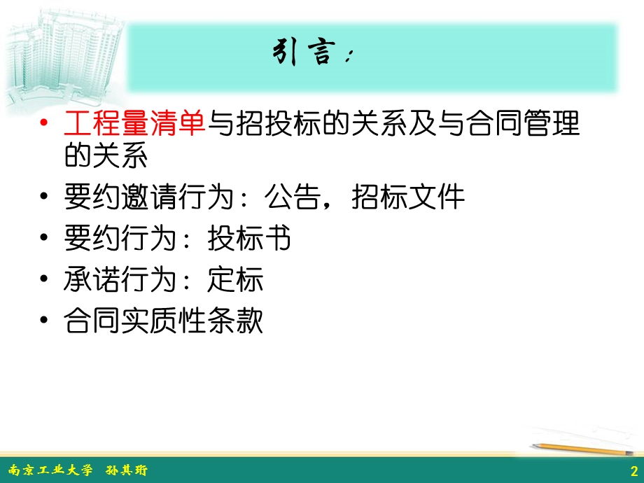 2013版《建设工程工程量清单计价规范》(课件).ppt_第2页