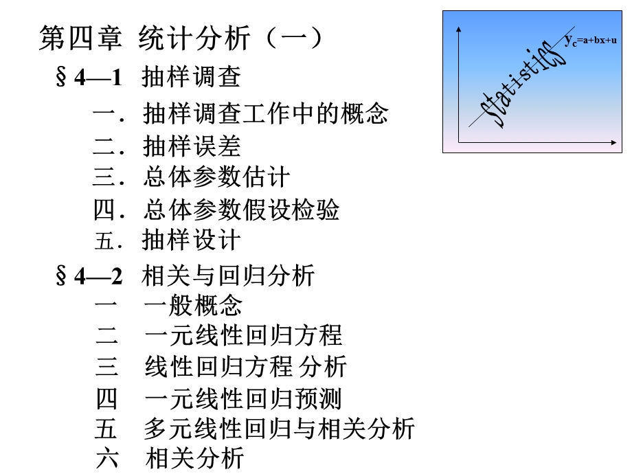 统计学教程4ppt课件.ppt_第2页