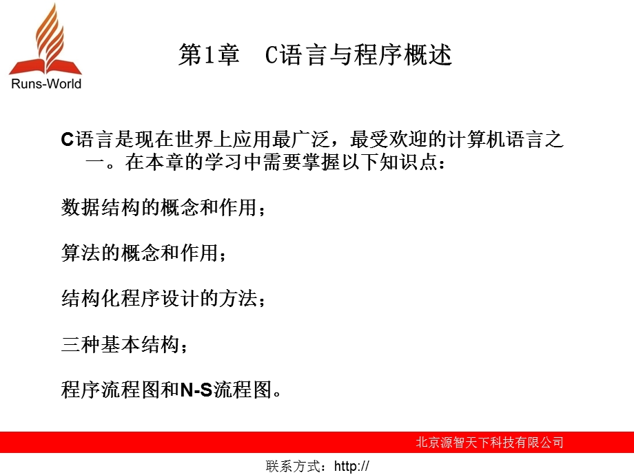 C语言与程序概述.ppt_第1页