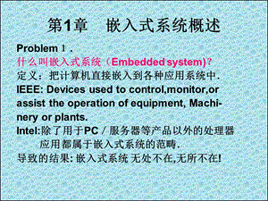 intel-Xscale嵌入式系统.ppt