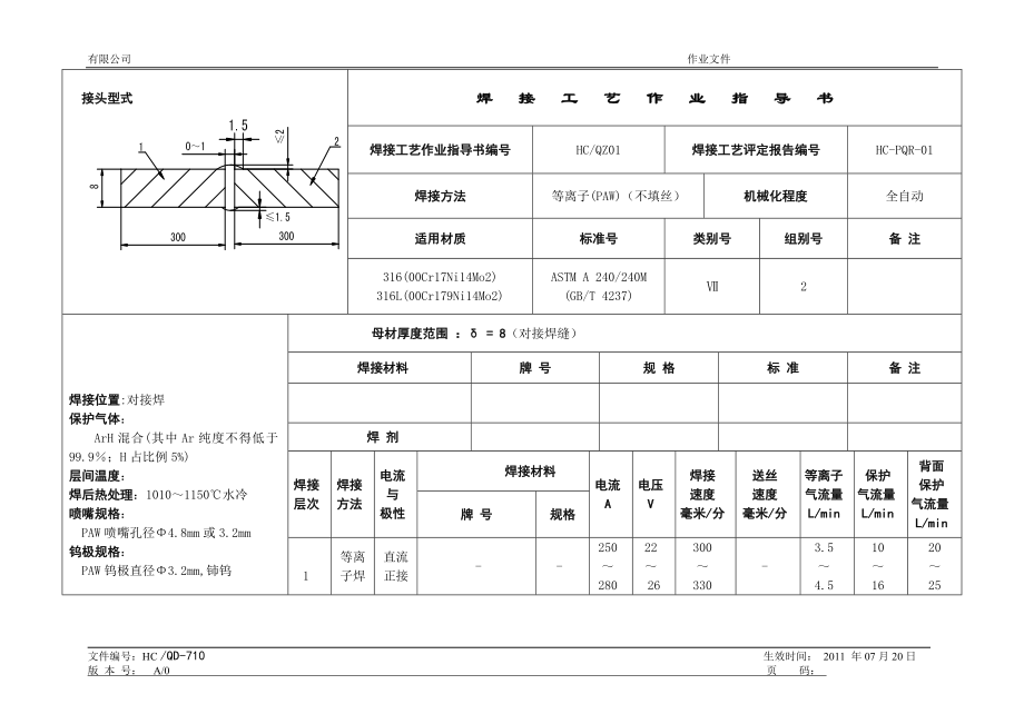 焊接工艺等作业指导书 .doc_第1页