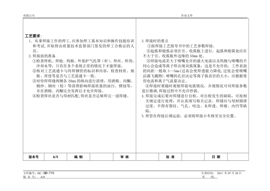 焊接工艺等作业指导书 .doc_第2页