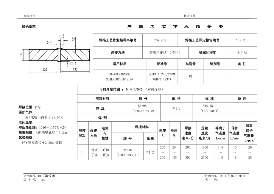 焊接工艺等作业指导书 .doc_第3页