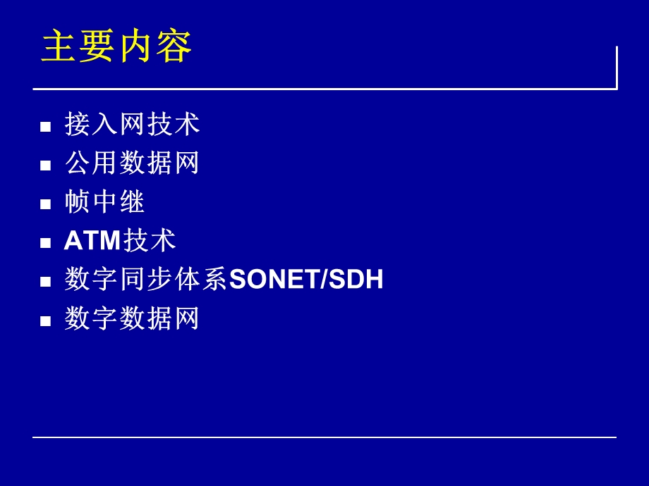 ch3网络工程师课件.ppt_第2页