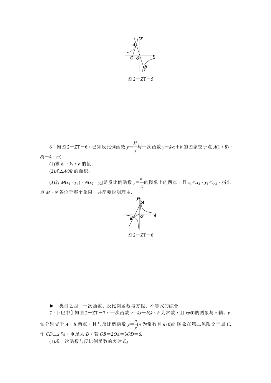 初中数学-一次函数与反比例函数的综合专题练习.doc_第3页