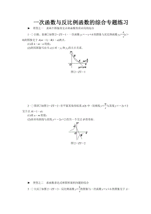 初中数学-一次函数与反比例函数的综合专题练习.doc