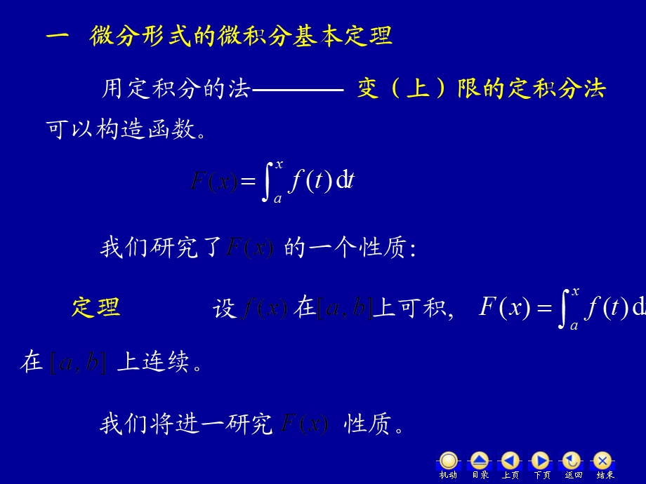 D42微积分基本定理.ppt_第2页