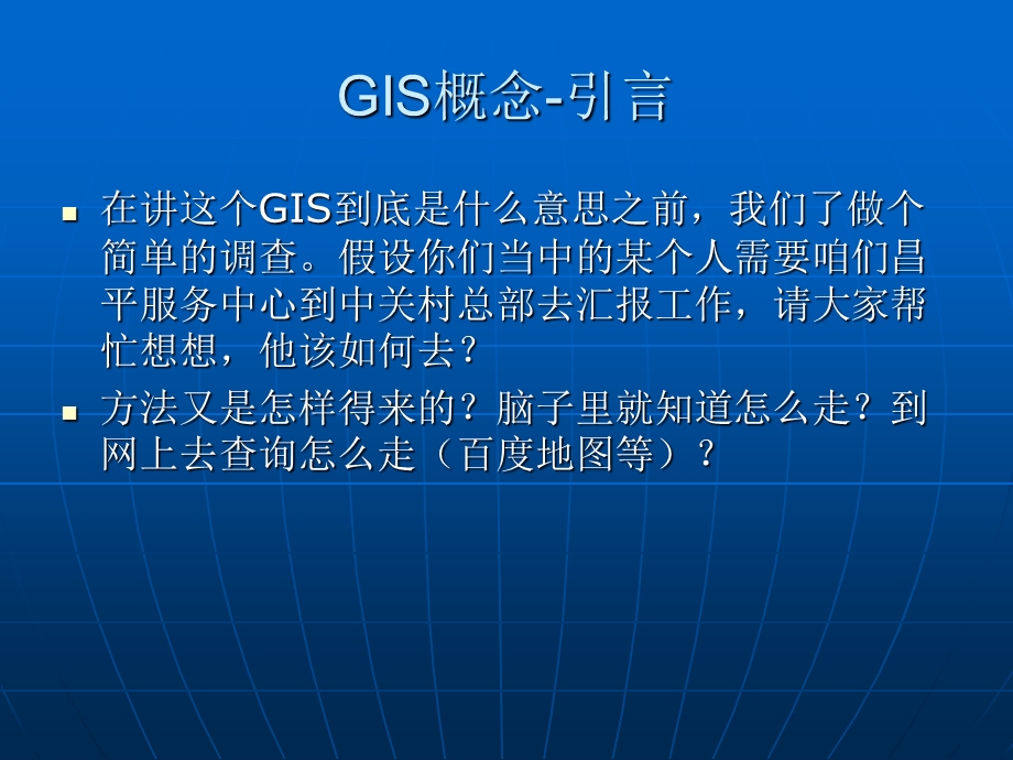 IS基础知识讲义.ppt_第2页