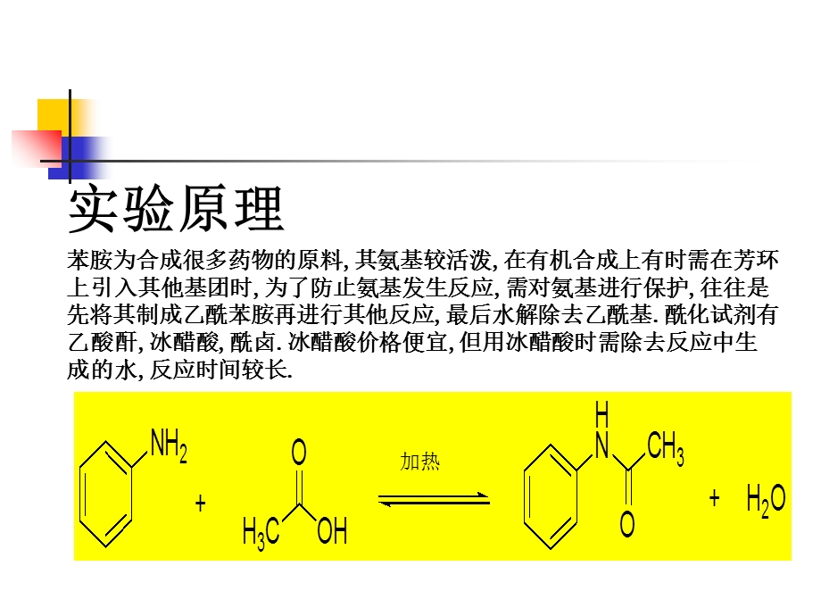 Experiment10乙酰苯胺的制备.ppt_第2页