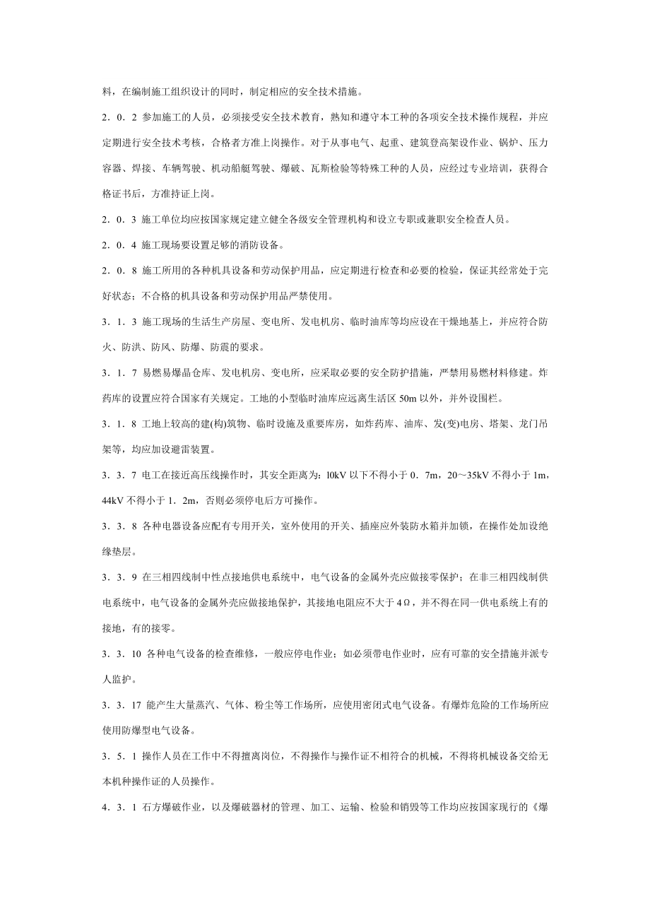 安全资料—25 公路工程施工安全技术呢规程1.doc_第3页