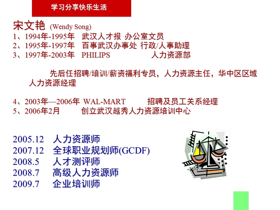 HR培训-拓宽人力资源管理思路.ppt_第3页