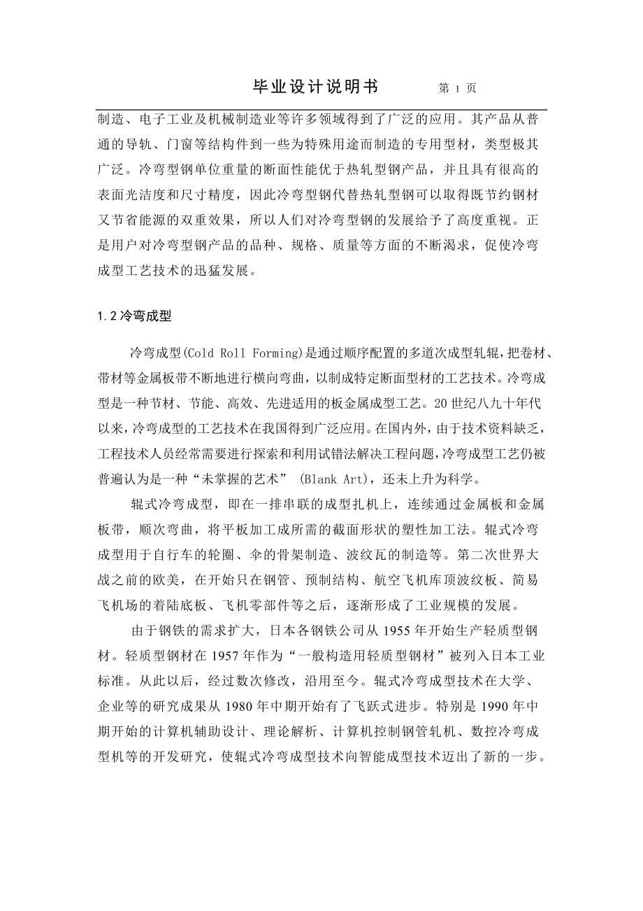 波纹瓦成型工艺及专机设计.doc_第2页