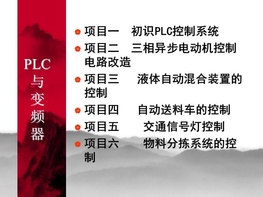 LC与变频器课件.ppt_第3页