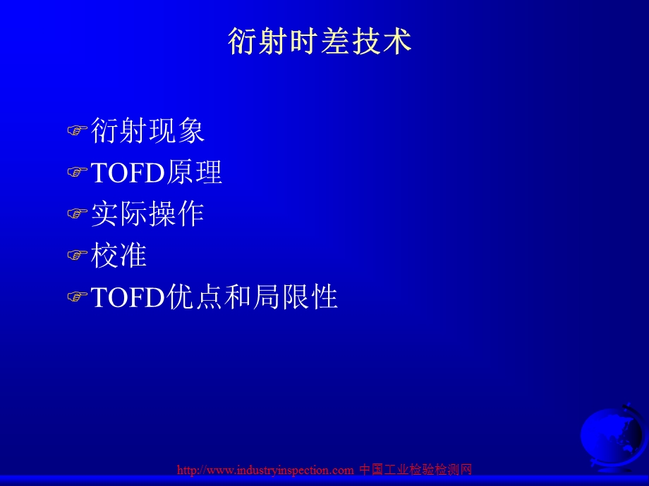 OFD超声波衍射时差法.ppt_第3页