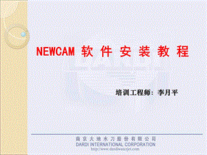 NEWCAM软件安装教程.ppt