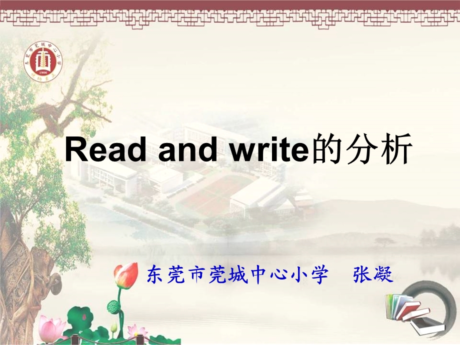 Read-and-write课型的教学建议.ppt_第1页