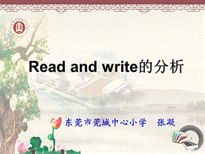 Read-and-write课型的教学建议.ppt