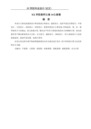 学院教师公寓1公寓楼计算书某五层框架一字型建筑图结构图计算书5200平米左右【可提供完整设计图纸】.doc