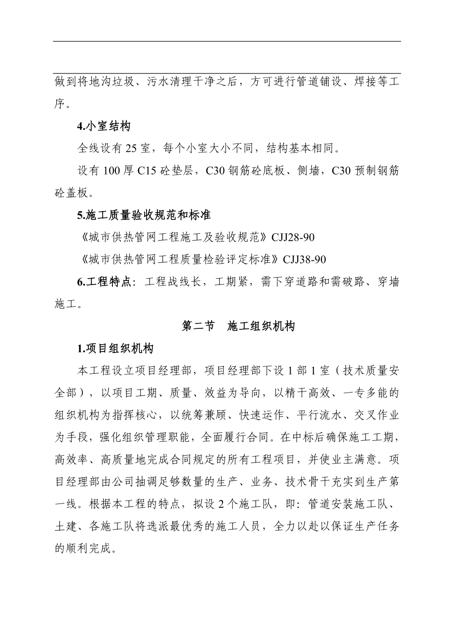 供热终端公共部分改造工程施工组织设计施工方案.doc_第3页