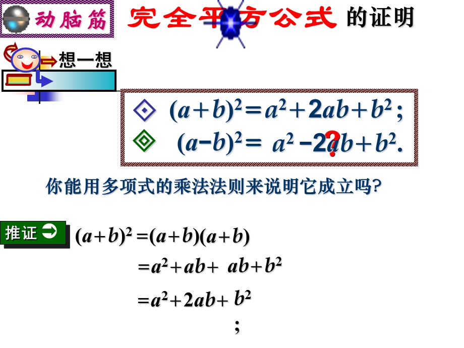 平方差公式与.ppt_第3页