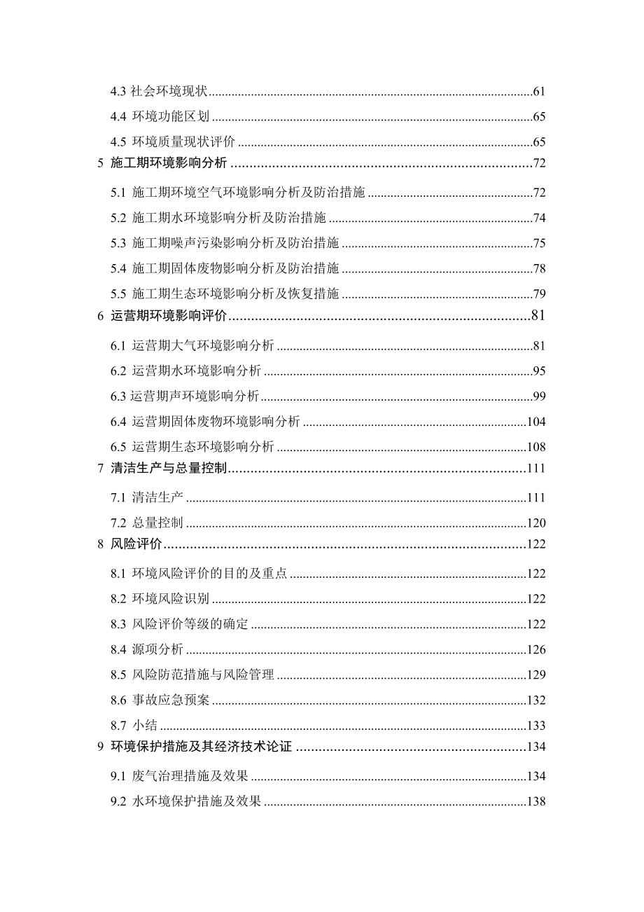 1陕西隆翔电梯立体停车设备制造基地项目武功陕西隆翔停车设备集团有限公司核工业203研究所810环评报告全文742.doc_第2页