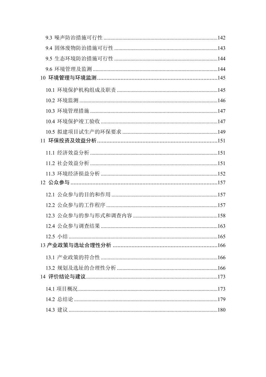 1陕西隆翔电梯立体停车设备制造基地项目武功陕西隆翔停车设备集团有限公司核工业203研究所810环评报告全文742.doc_第3页